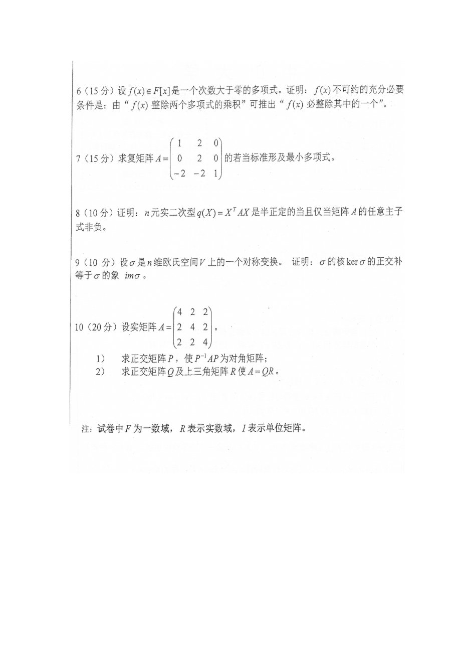 中山大学数学专业考研试题.doc_第2页