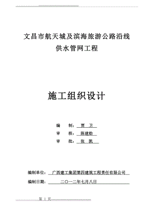 供水管网施工组织设计(完整版)(123页).doc