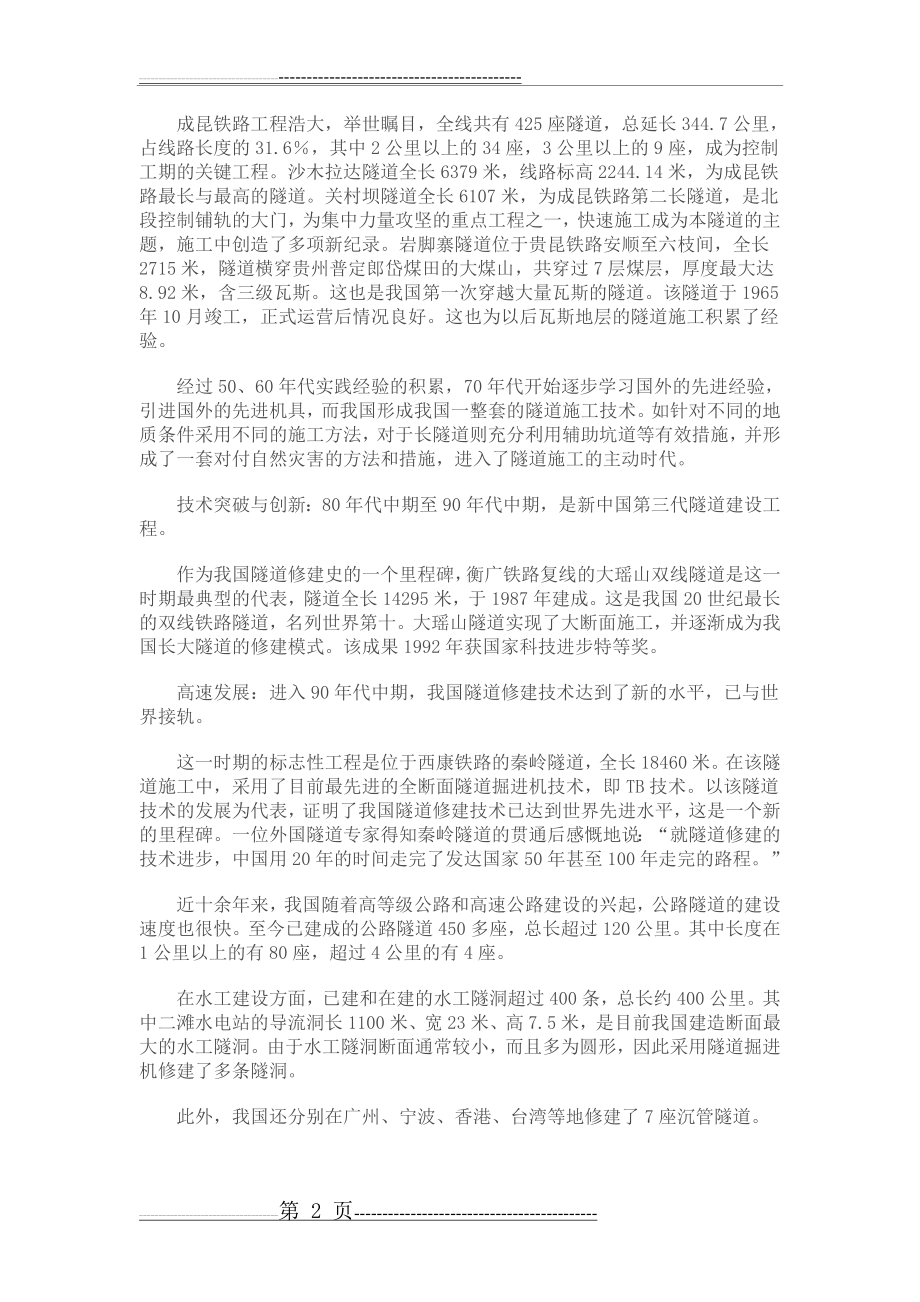中国隧道发展历程(3页).doc_第2页