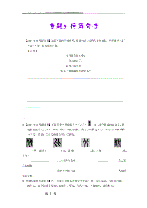 仿写句子专题练习(9页).doc