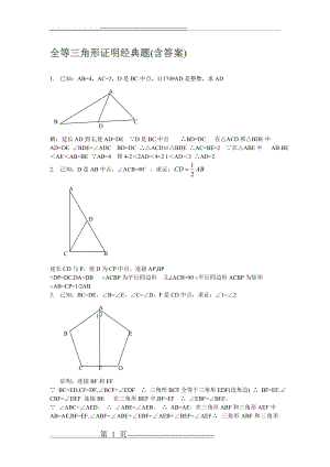 全等三角形证明经典题(含答案)(8页).doc