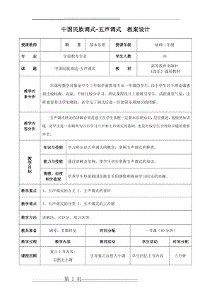 中职音乐教案乐理(2页).doc