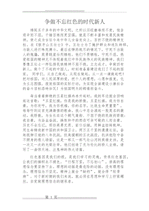 传承红色基因,争做时代新人(2页).doc
