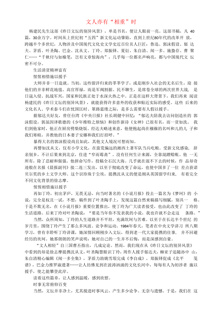 初中语文文摘社会文人亦有“相重”时.docx_第1页