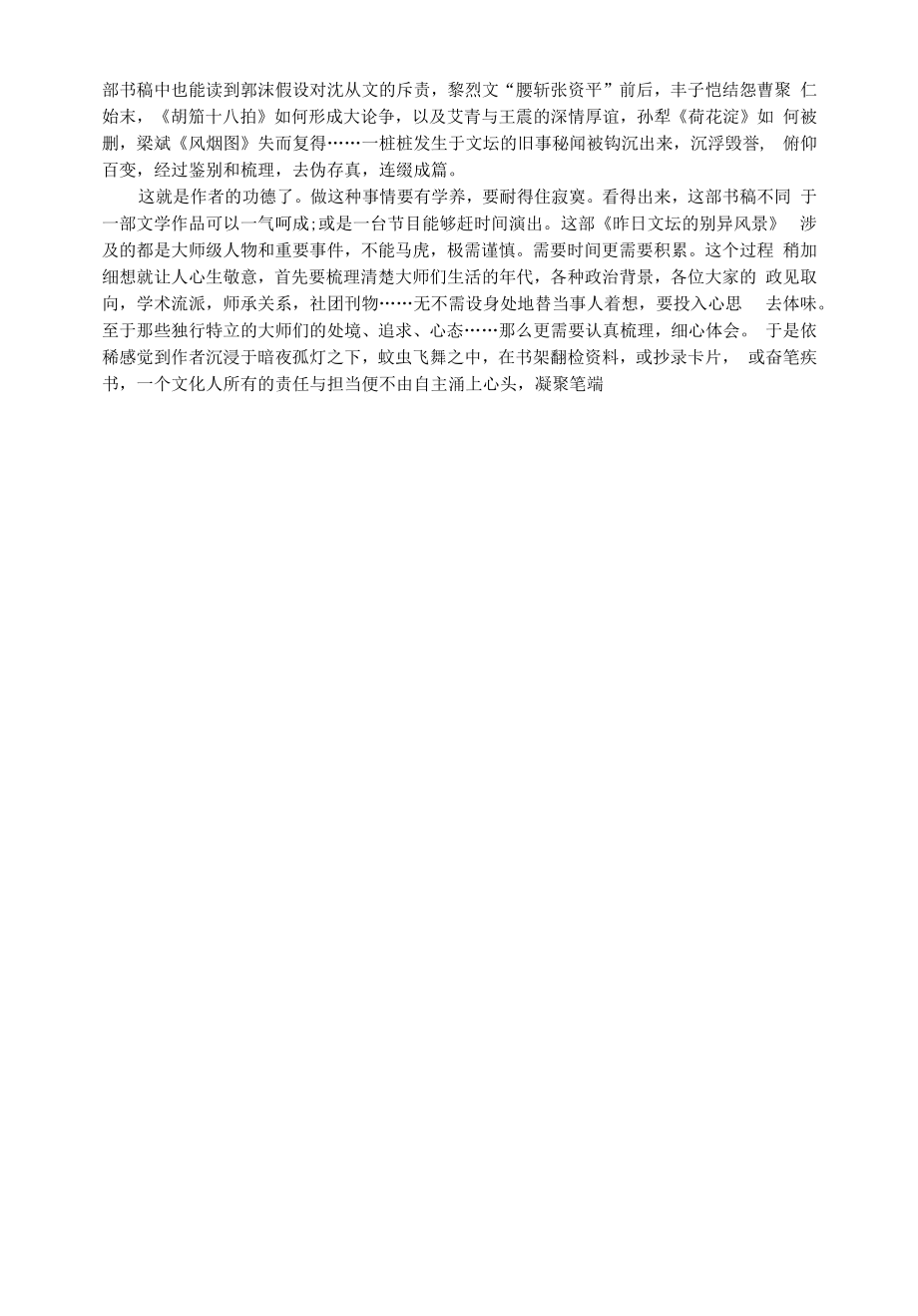 初中语文文摘社会文人亦有“相重”时.docx_第2页