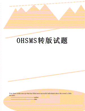 最新OHSMS转版试题.doc