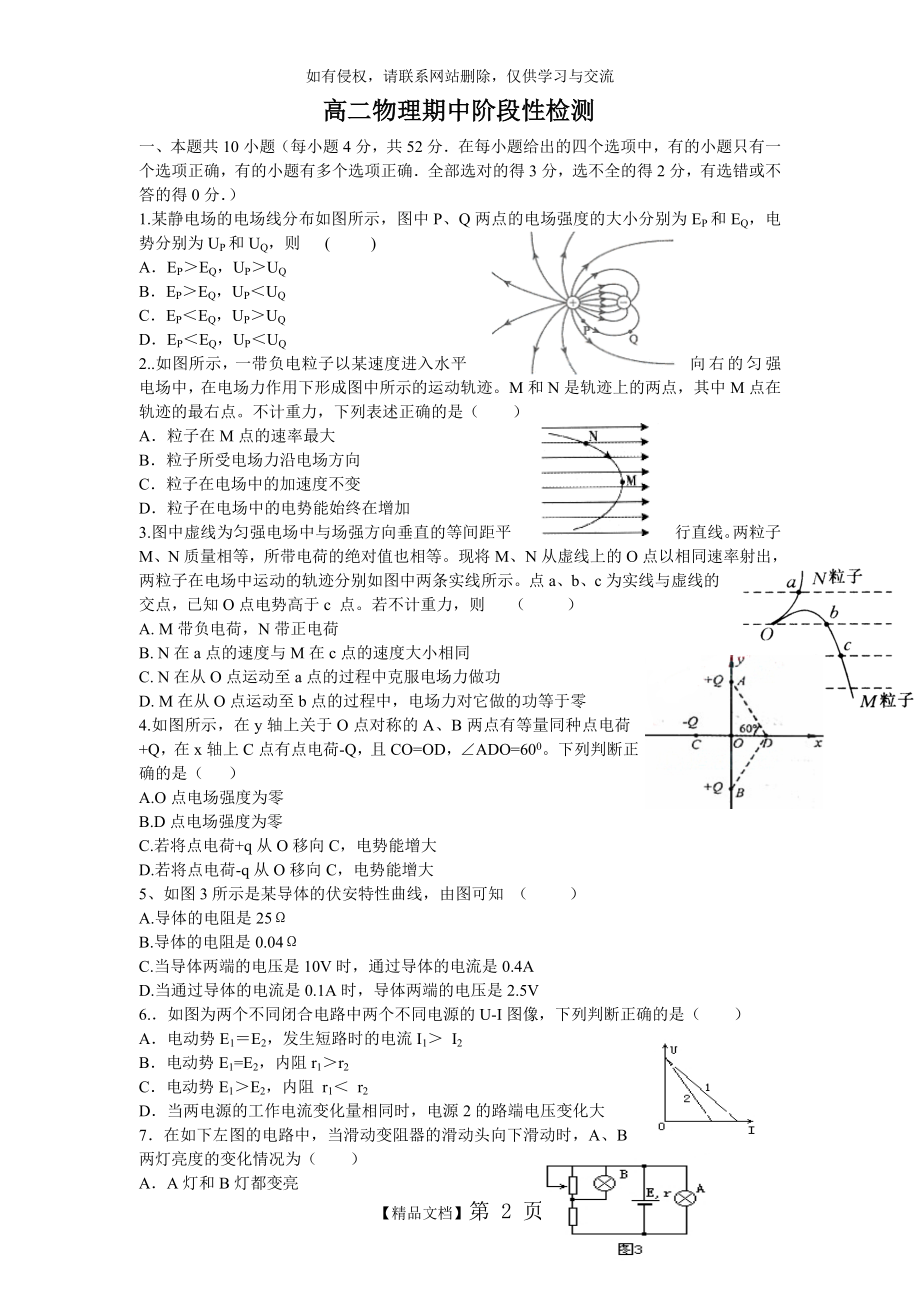 高二物理上学期期中考试题.doc_第2页