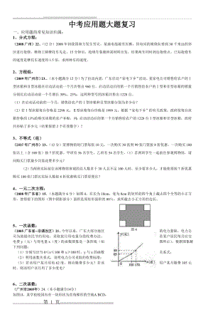 中考应用题大题复习_3(16页).doc