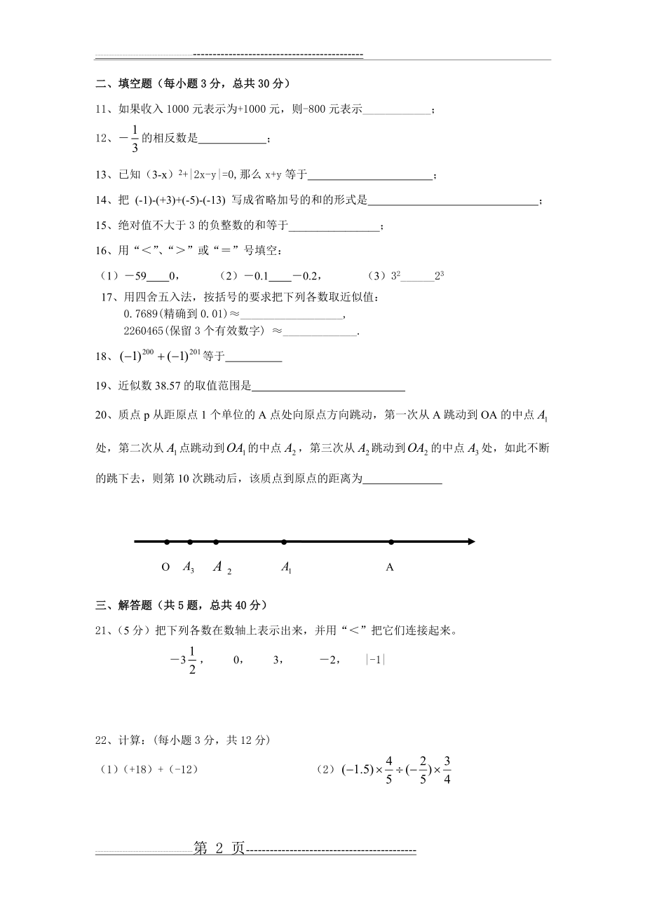 人教版七年级数学上册第二单元测试卷09086(4页).doc_第2页