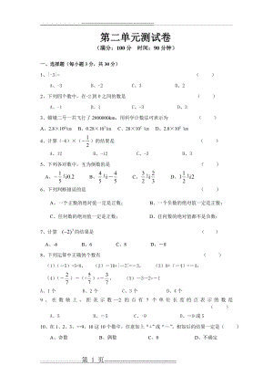 人教版七年级数学上册第二单元测试卷09086(4页).doc