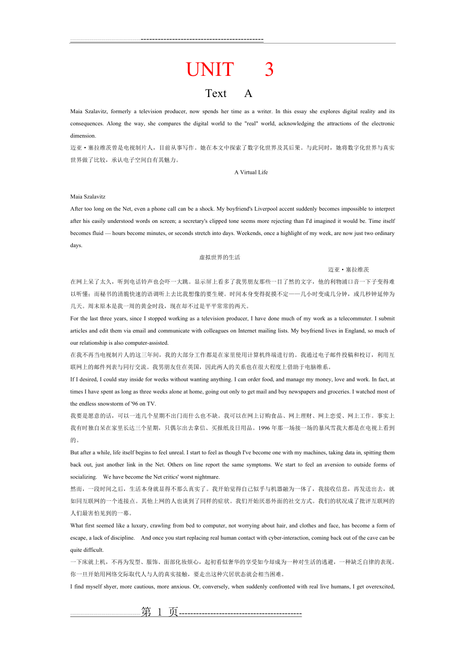 全新版大学英语UNIT 3课文翻译及课后答案(7页).doc_第1页