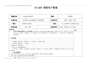 中职机械类cad教学电子教案(72页).doc