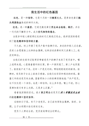 传承红色基因朗诵(2页).doc