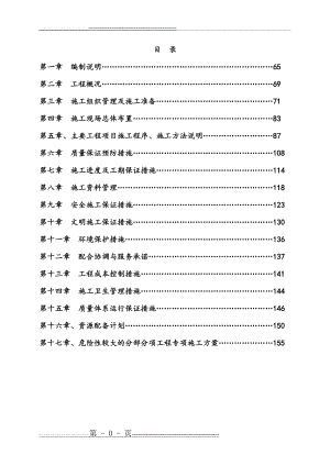 光伏施工组织设计(100页).doc