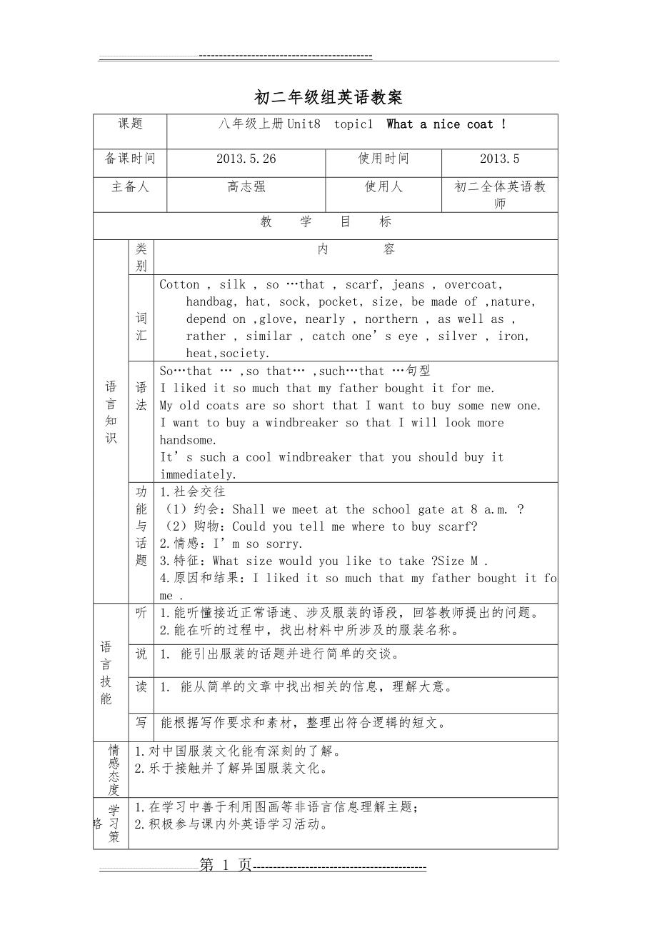 仁爱版八年级英语unit8topic1(6页).doc_第1页