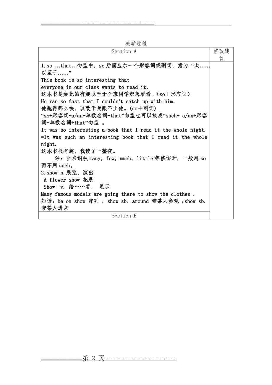仁爱版八年级英语unit8topic1(6页).doc_第2页