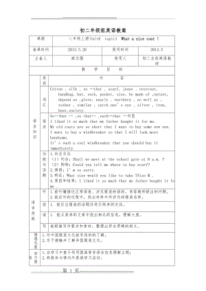 仁爱版八年级英语unit8topic1(6页).doc