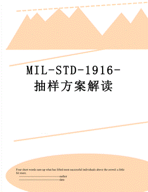 最新MIL-STD-1916-抽样方案解读.doc