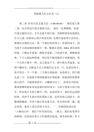 倪海厦人纪之针灸(2)(20页).doc