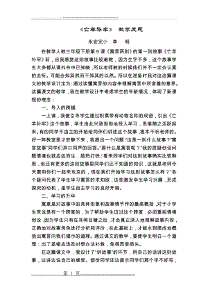 亡羊补牢教学反思 李明(2页).doc