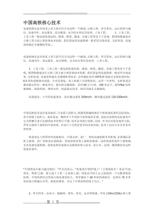 中国高铁核心技术(9页).doc
