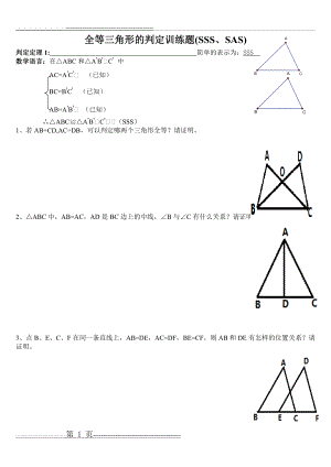 全等三角形的判定证明题sss、sas(5页).doc