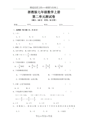 人教版七年级数学上册第二单元测试卷(共5页).doc