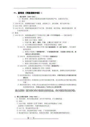 中国近代屈辱史(5页).doc