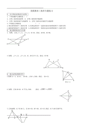 全等三角形提优题精析(5页).doc