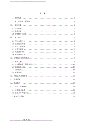 二次结构砌筑工程施工方案3(30页).doc