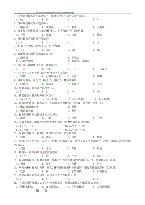 中级钳工(题库汇总)(54页).doc