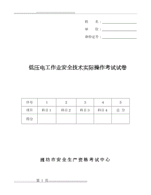 低压电工实操试题(卷)(14页).doc