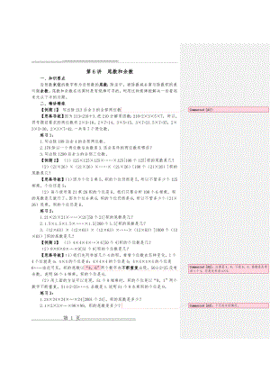 五年级奥数_尾数和余数(2页).doc