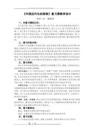 中国近代化探索教学设计(4页).doc
