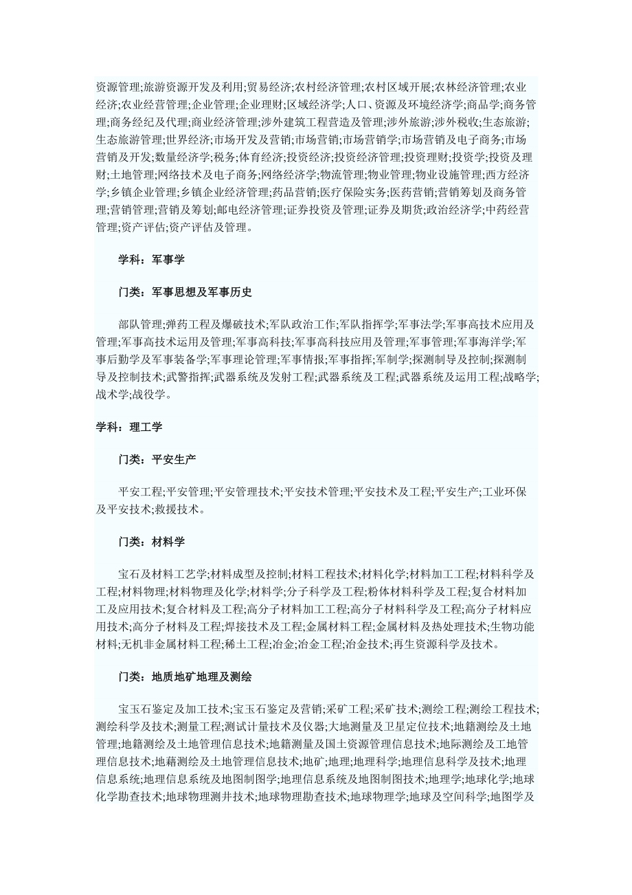 云南省公务员录用考试专业.docx_第2页