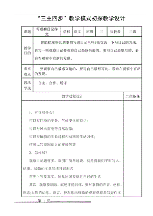 作文备课4(4页).doc