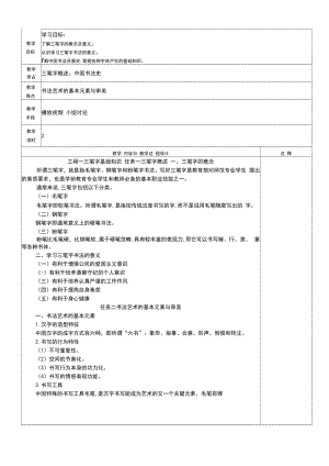 新编三笔字教程教学教案(58页).docx