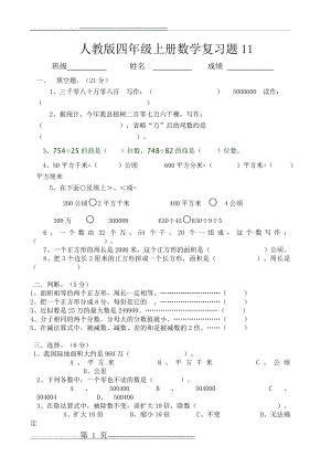 人教版四年级上册数学复习题11(3页).doc