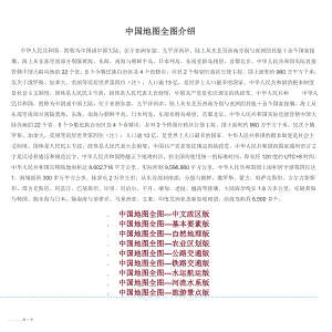 中国地图高清全图(11页).doc
