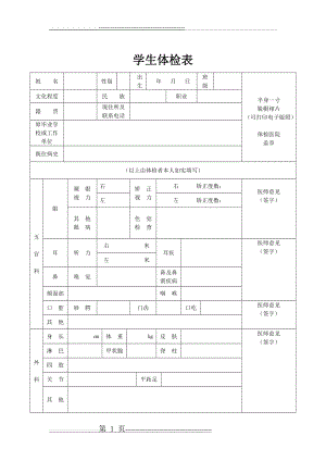 入学体检表(2页).doc