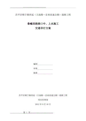 交通导改方案(9页).doc