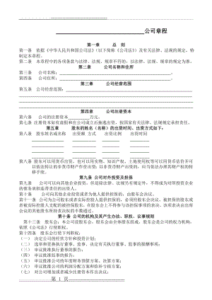 公司章程(多人章程)(4页).doc