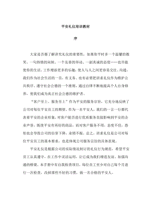 平安礼仪培训教材(DOC-36页).doc