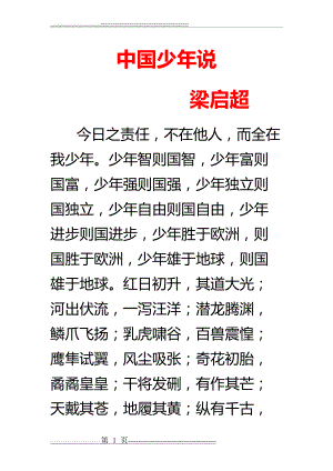 中国少年说(梁启超)(2页).doc