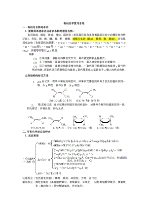 有机化学复习总结(高占先版).doc