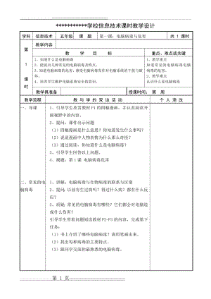 信息技术教案五年级下册全册(49页).doc
