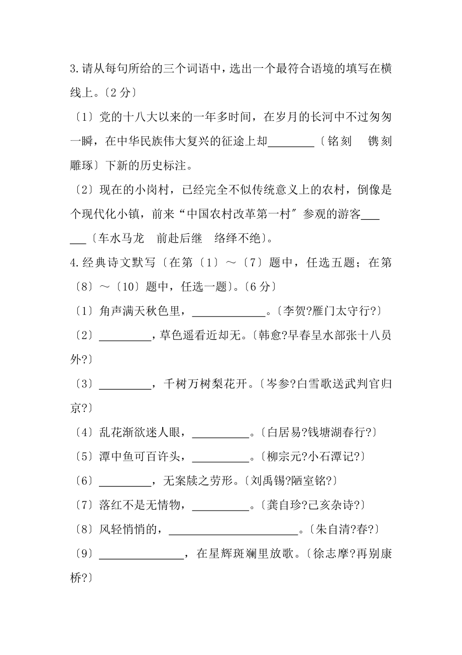 12014年陕西省初中毕业学业考试语文副题.docx_第2页