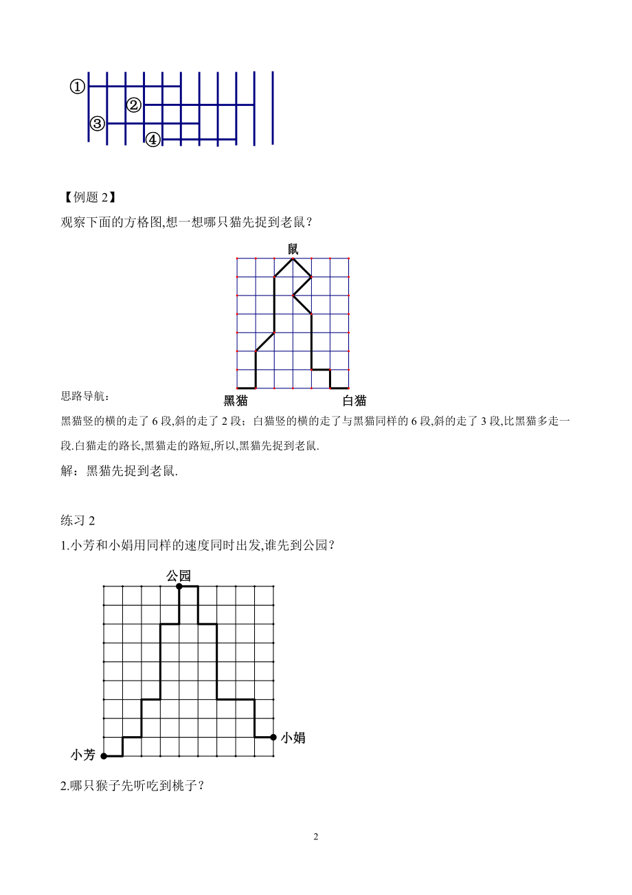 小学二年级数学奥数练习题《线路问题》.pdf_第2页