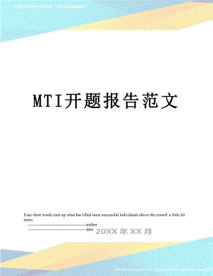最新MTI开题报告范文.doc