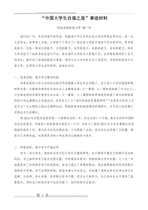 中国大学生自强之星事迹材料(3页).doc